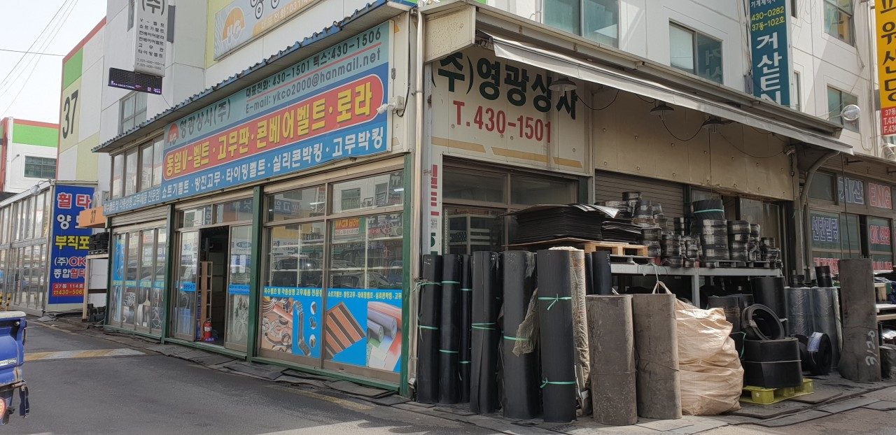 영광상사 시흥 본사 전경